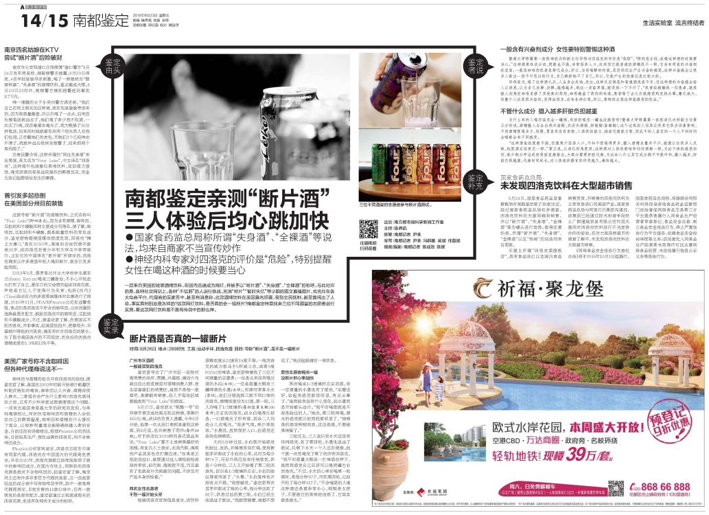 一罐就断片的酒是什么,南都鉴定实验室