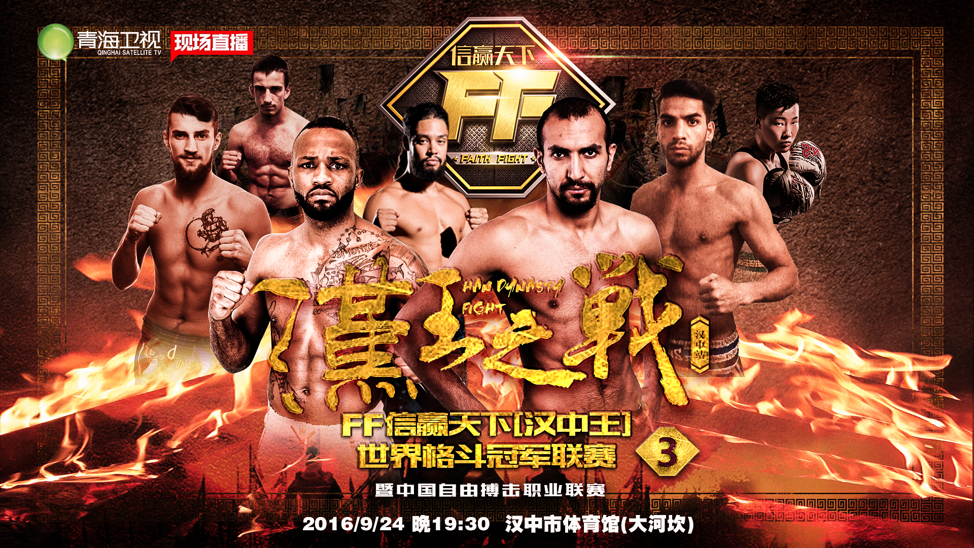 ff格斗联赛最新,ff格斗冠军联赛最新视频