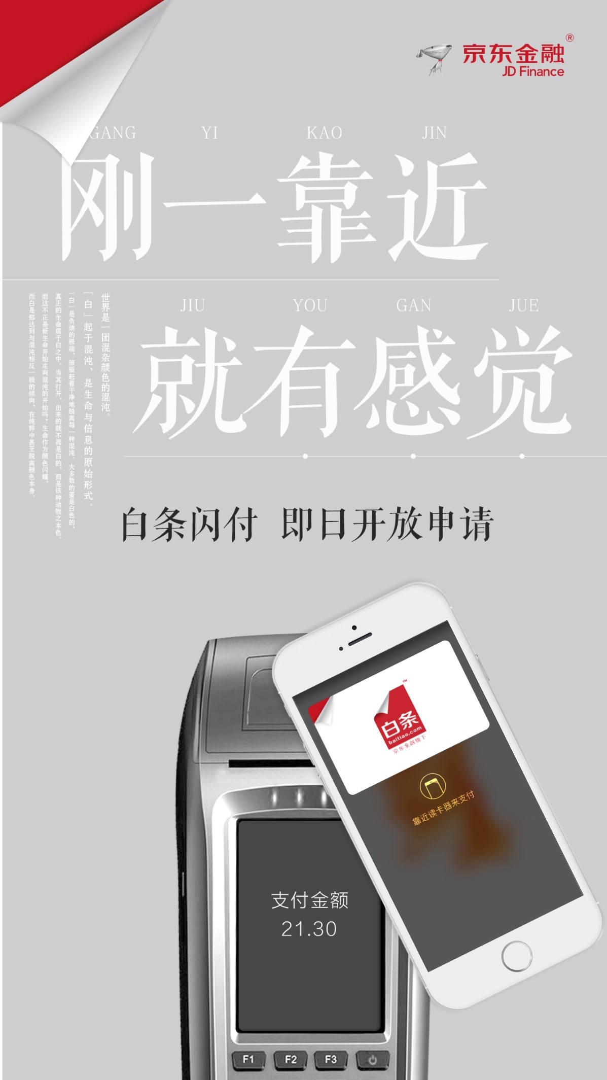 京东金融如何关闭白条闪付,京东金融白条闪付