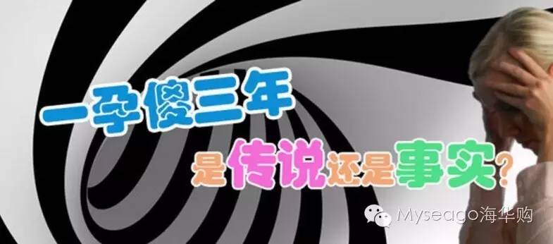 一孕傻三年深度解读,怎么走出一孕傻三年的状态