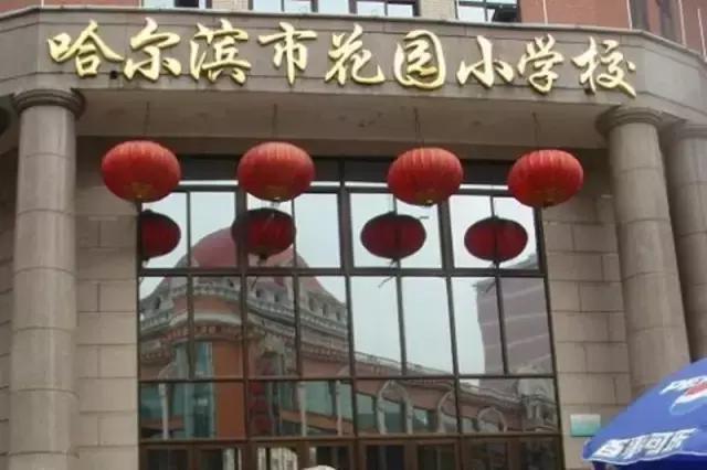 哈尔滨哪些学区房需要提前两年买,哈尔滨学区房价格一览