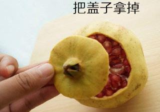 石榴正确剥开方法,石榴是怎么剥开的