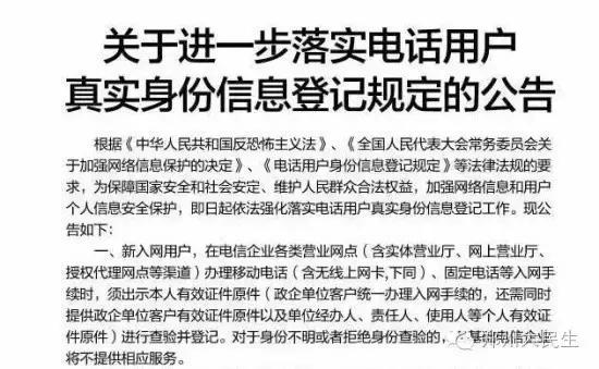 如果我的电话实名制停机该怎么办,电话卡疑似实名制停机