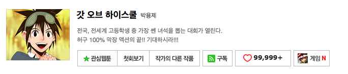 韩国漫画和国产漫画,韩国网页漫画