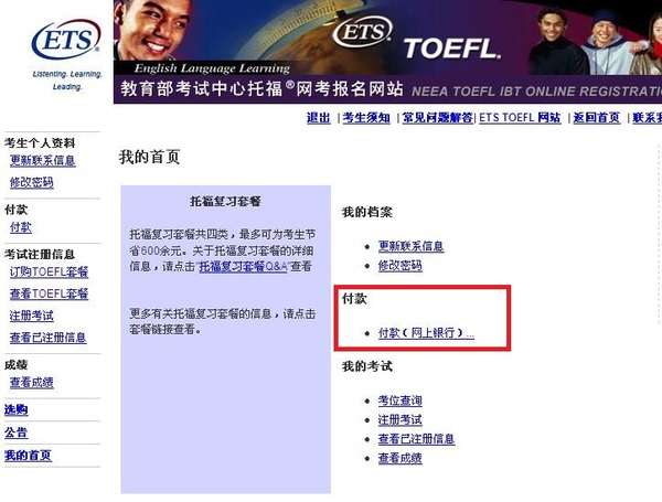教育部考试中心托福官网报名入口,武汉小托福报名官网