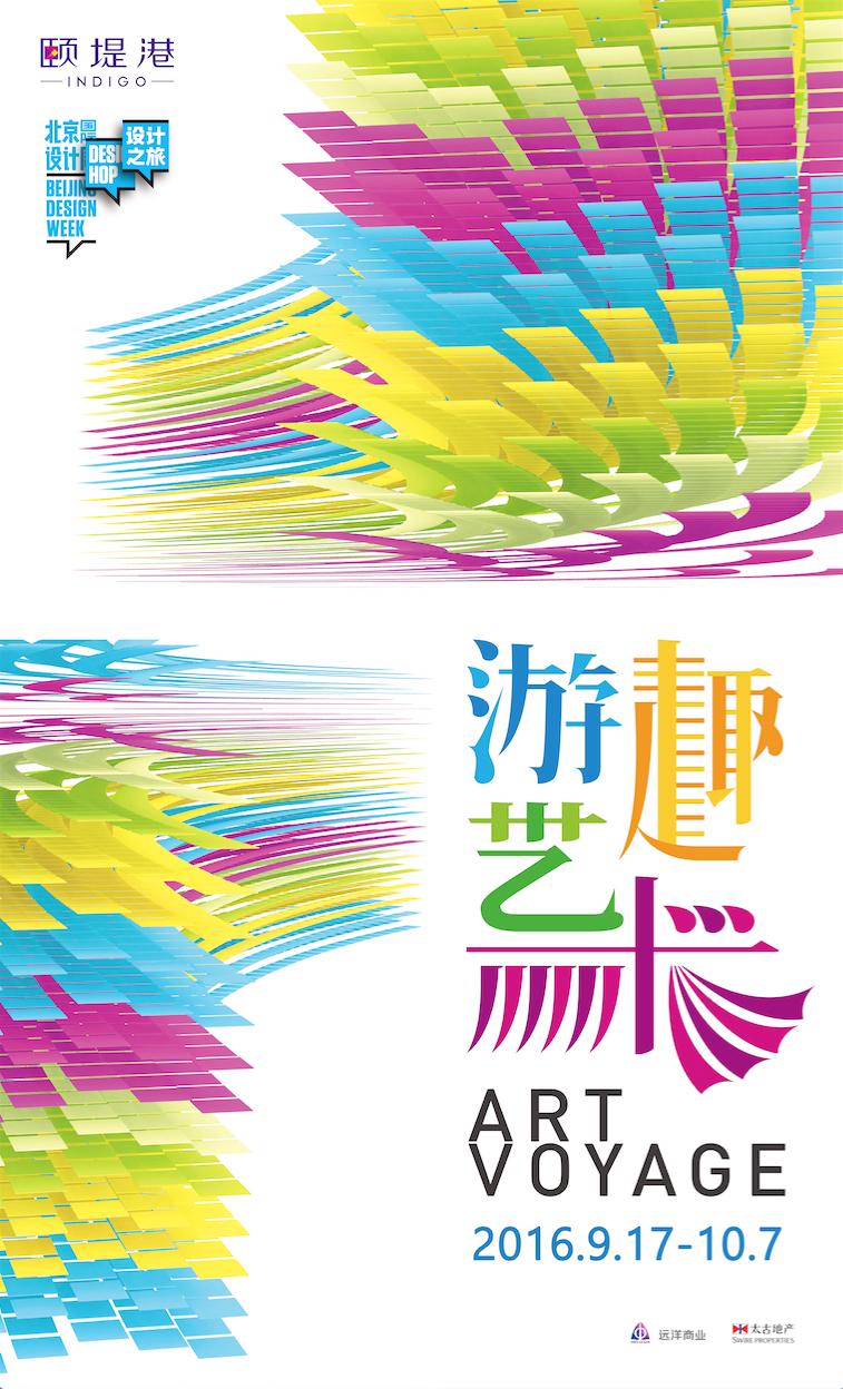 颐堤港设计,颐堤港北京