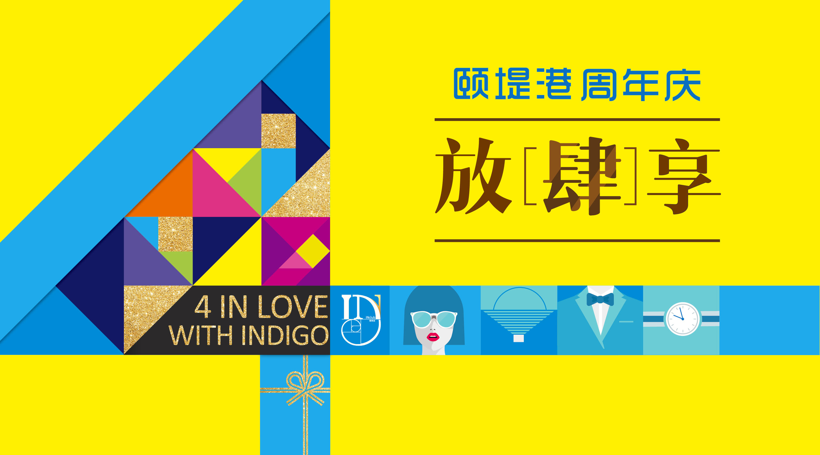 颐堤港设计,颐堤港北京