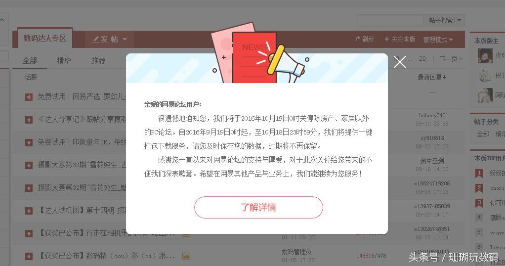 网易论坛最新消息,网易论坛怎么打不开