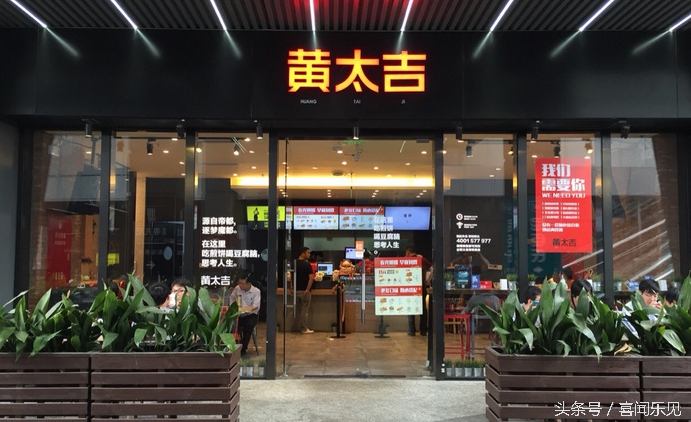 黄太吉煎饼果子为什么会倒闭,加盟黄太吉煎饼的现在怎么样了