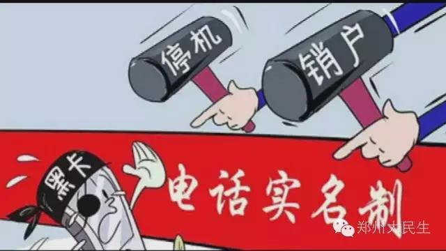 如果我的电话实名制停机该怎么办,电话卡疑似实名制停机