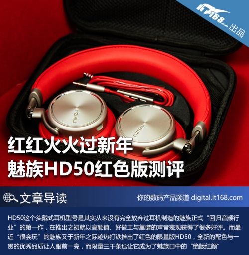 红红火火过新年魅族HD50红色版测评