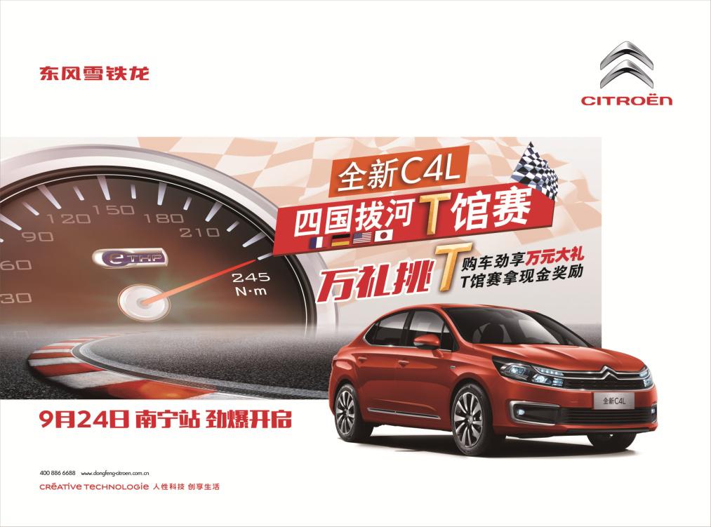 c4l拔河赛,全新c4l测评