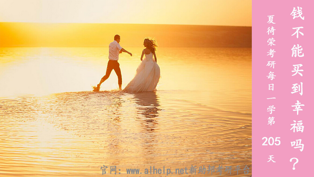 钱不能买到幸福英语,钱不能买到幸福吗辩论