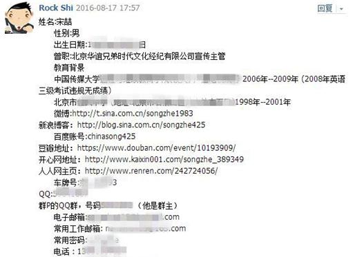 “全民公敌”要小心，人肉搜索方法多