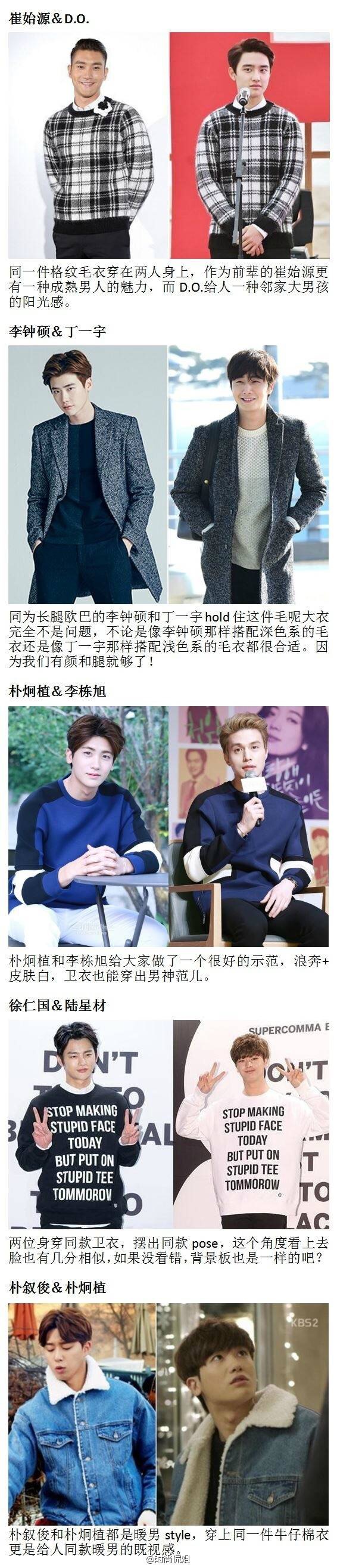 盘点男明星撞衫,男星撞衫大集合