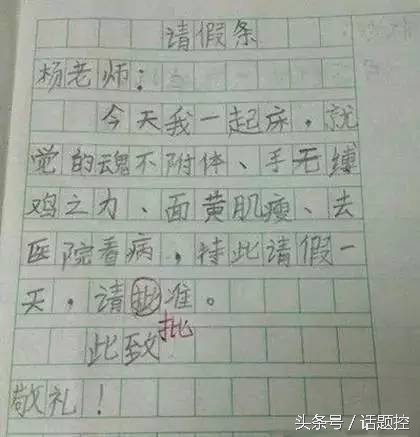学生请假条书写格式及范文,教师产假的请假条怎样书写的