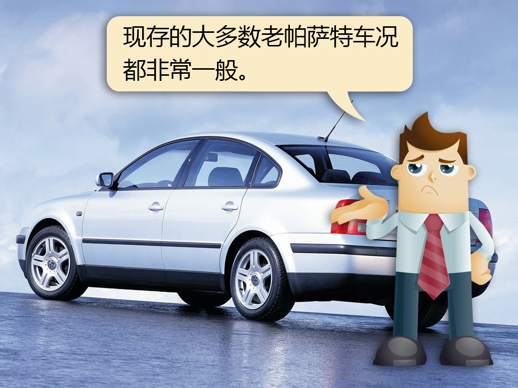 曾经的神车已经卖了,曾经的神车帕萨特