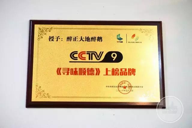 十年一道醉鹅!招央视千里寻访,食神高度赞扬!