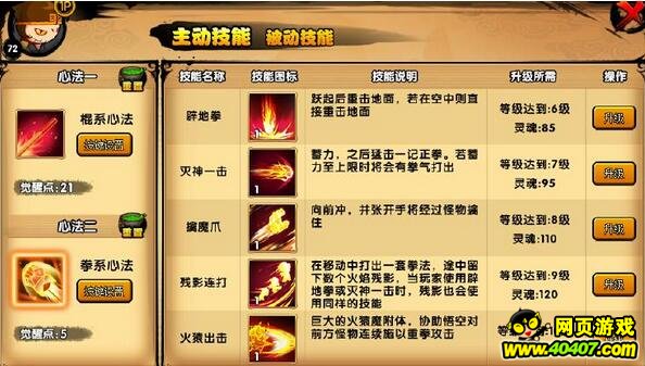 造梦西游4悟空拳系技能,造梦西游4悟空拳系技能觉醒顺序