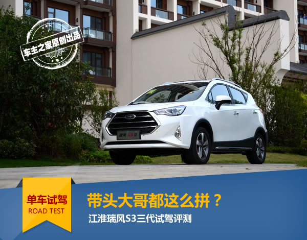 为什么江淮瑞风s3一代比三代好开,瑞风s3第三代试驾视频