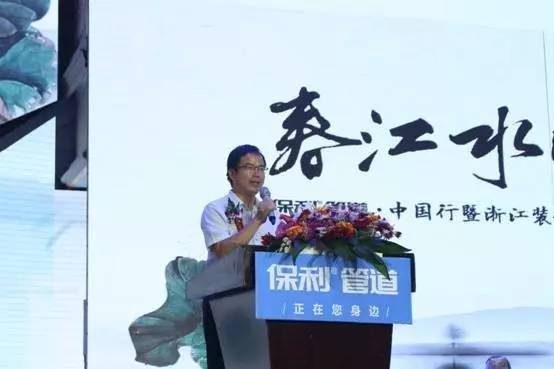 “春江水暖吾先知”保利管道浙江家装高峰论坛暨“保利管+”全国