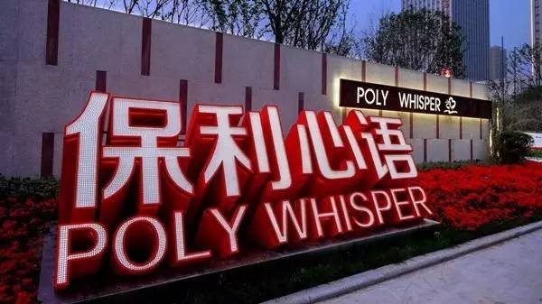 毗邻万达却难掩容积率过高之痛，“接盘侠”保利的心语几人能懂？