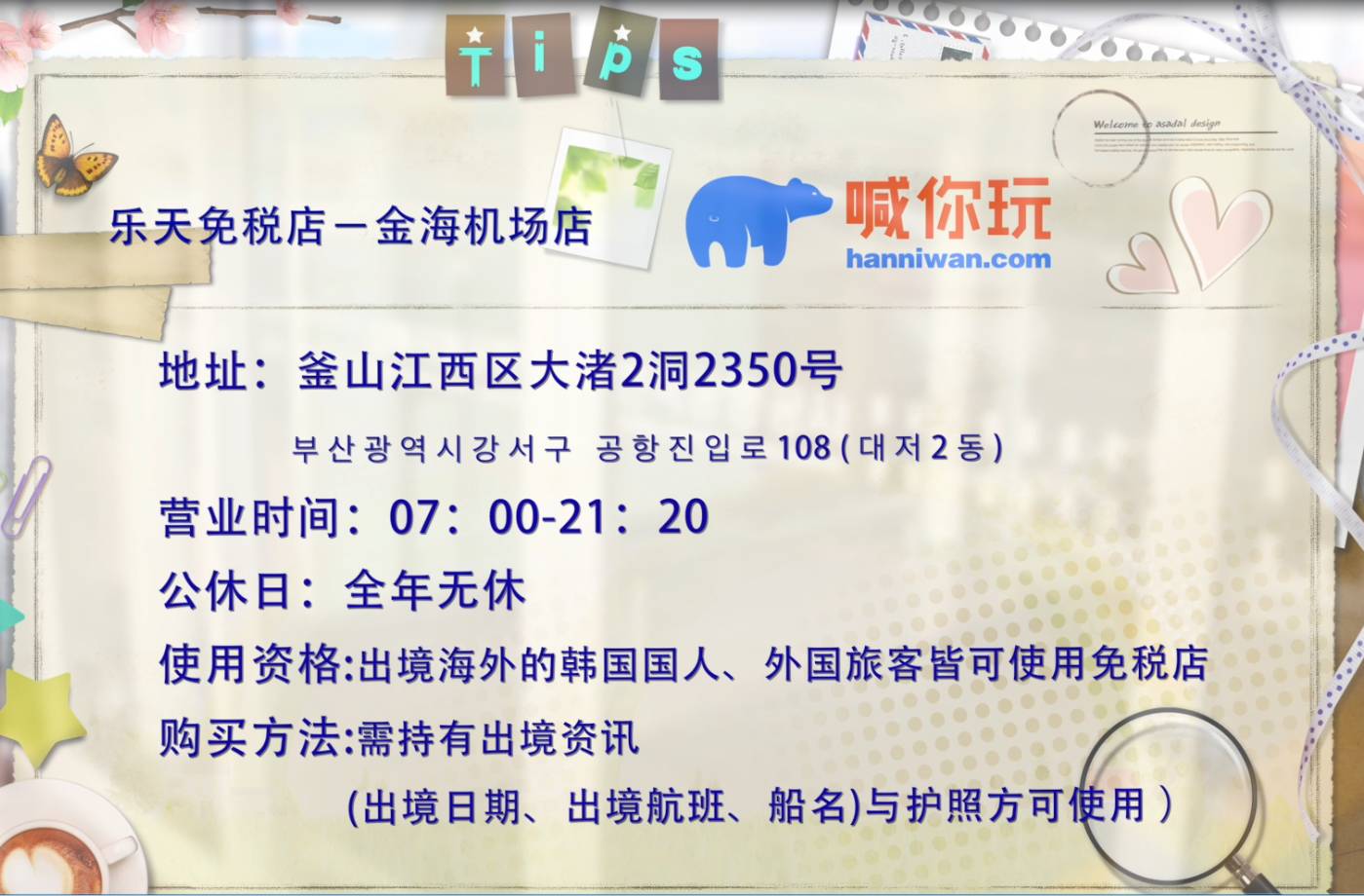 韩国乐天免税店指南,小熊陪你玩全集