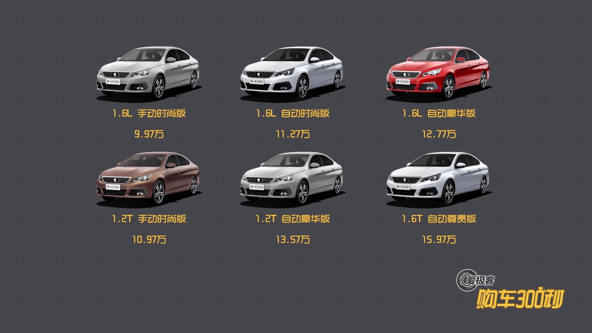 标致3082017款1.6自动豪华评测,标致308s1.6t自动劲驰版试驾体验