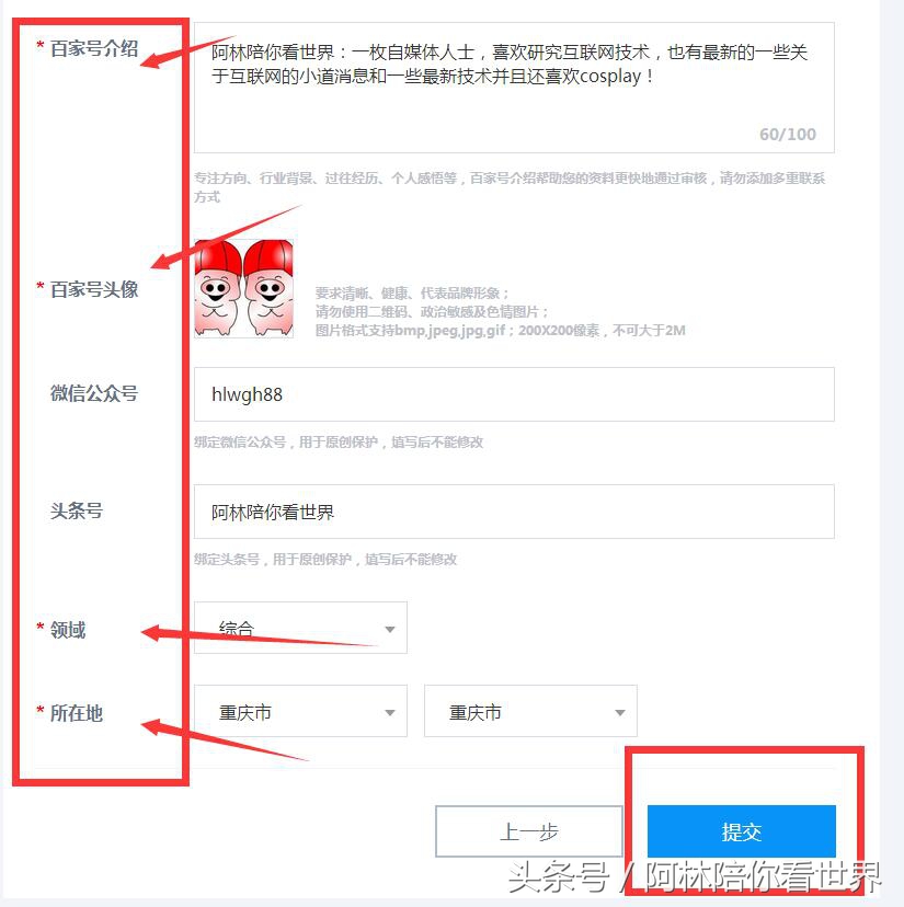 2016年最新百度百家百家号自媒体申请流程方法