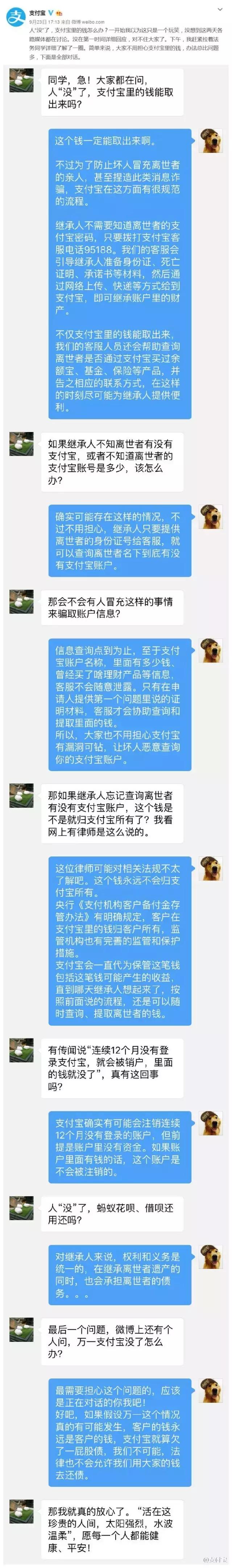 人没了支付宝的钱还要还吗,支付宝里的钱没提现咋就没了呢