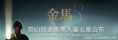 第51届台湾电影金马奖提名,第53届台湾电影金马奖