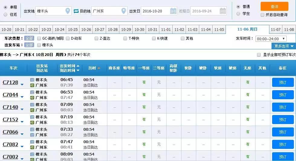 网购火车票现在还需要取票吗,火车票异地取票手续费