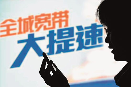 宽带提速“陷阱”背后的发展之困