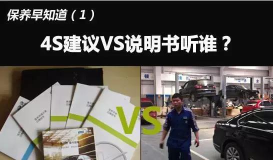 省钱秘笈|4S建议VS说明书，到底听谁的?