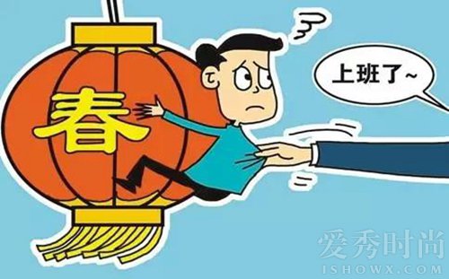 节后综合症来袭这份节后收心大法,三招教你搞定节后综合症