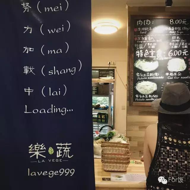 For饭说｜麻辣烫界的小清新，你还没尝过？