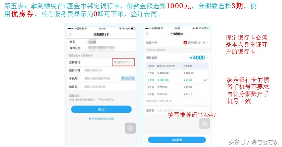 优分期贷款免息,怎么使用分期免息