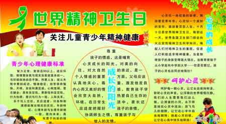 精神与疾病,精神健康和心理健康的区别