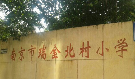 南京鼓楼区公办小学排名最新,美国人如何评价南京