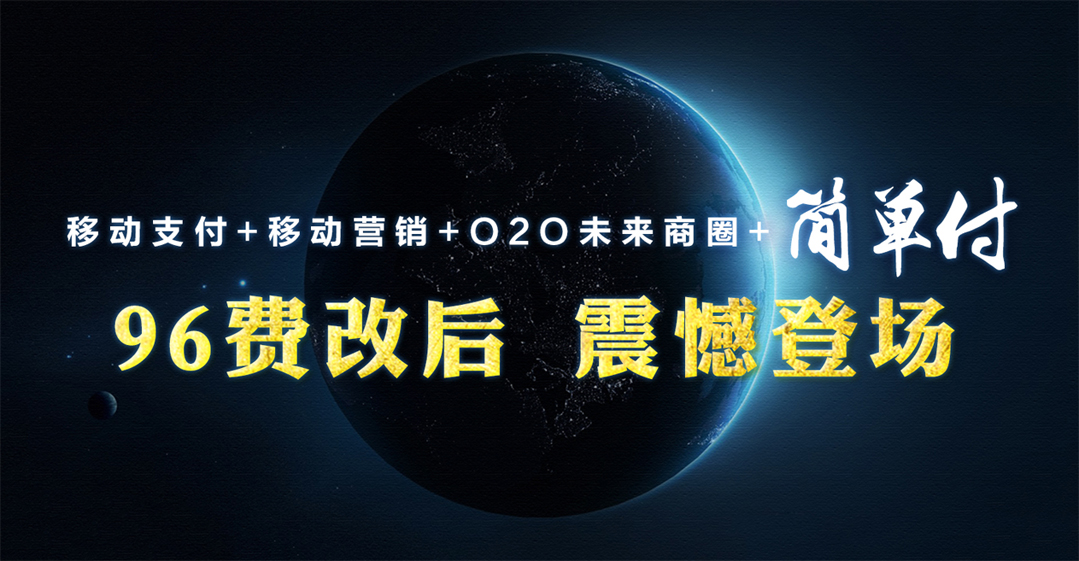 扫码支付新动态,行业巨头“轻扫商户宝”推新品“简单付”