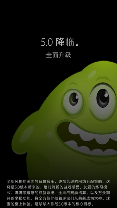 球球大作战更新版本大全,球球大作战怎么更新最新版本