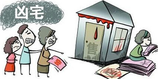 如果买到凶宅怎么办,误购凶宅如何维权