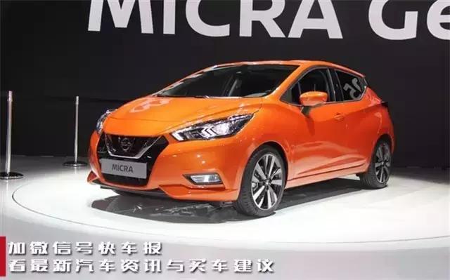 东风日产玛驰怎么样,日产新款玛驰