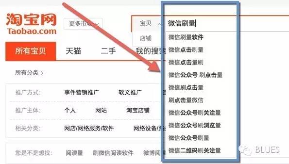 微信公众号刷10万+的工具:万能的淘宝