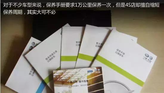 省钱秘笈|4S建议VS说明书，到底听谁的?