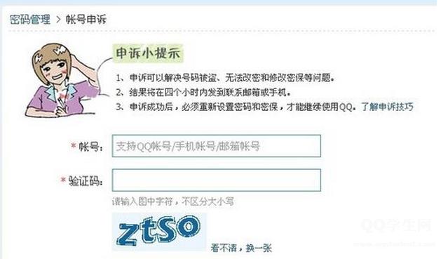 qq注销不了怎么强制注销qq,qq注销以后大约多长时间完全注销