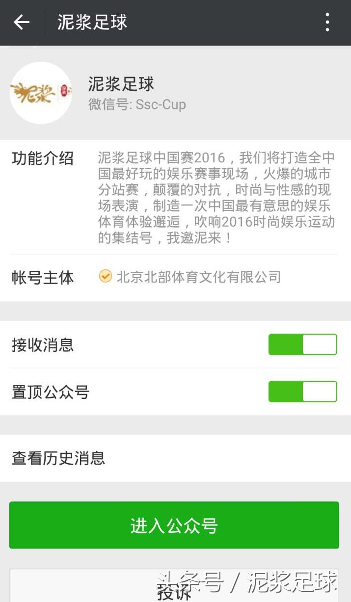 泥浆足球北京,泥浆足球赛