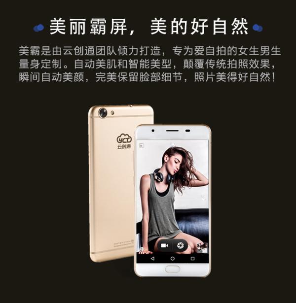 云创通x7智能营销手机,云创通创客手机