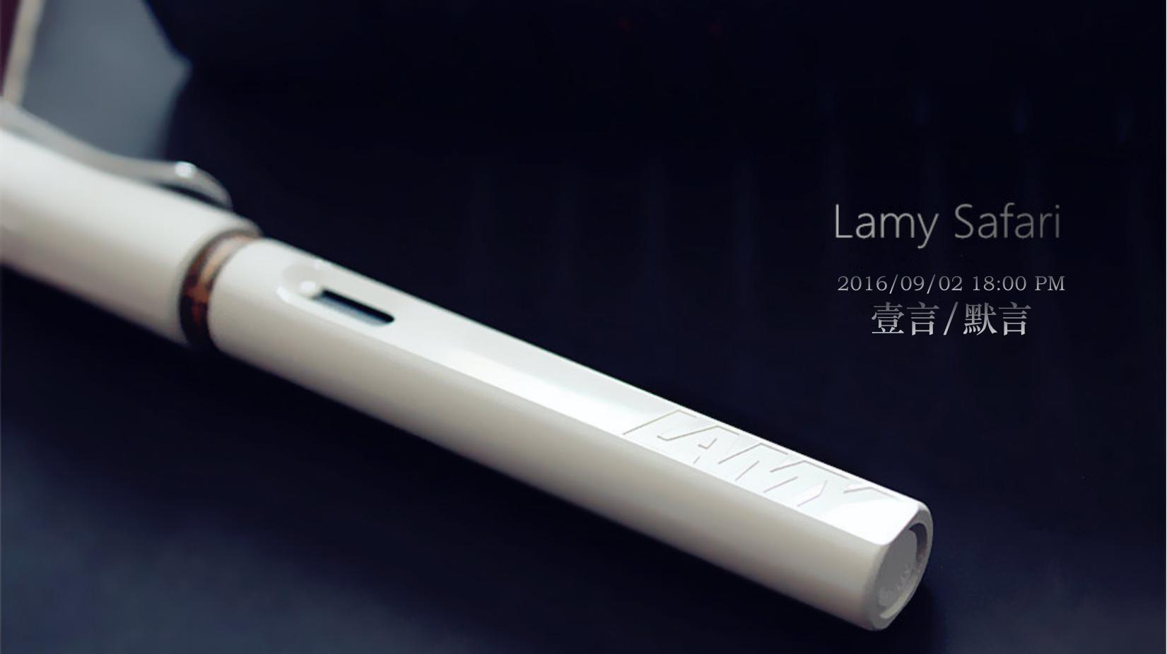 lamy狩猎全黑,lamy50周年天阶系列冰川蓝