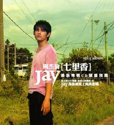 周杰伦哪首歌中有中药的名字,周杰伦多次提到中医中药的歌曲